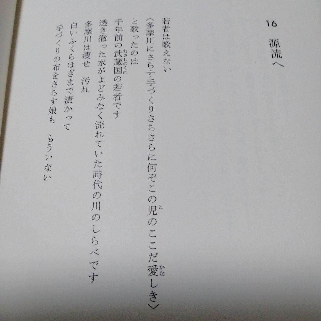 新川和江 詩集 水へのオード16 昭和 ビンテージ 初版 インド 南極 広島