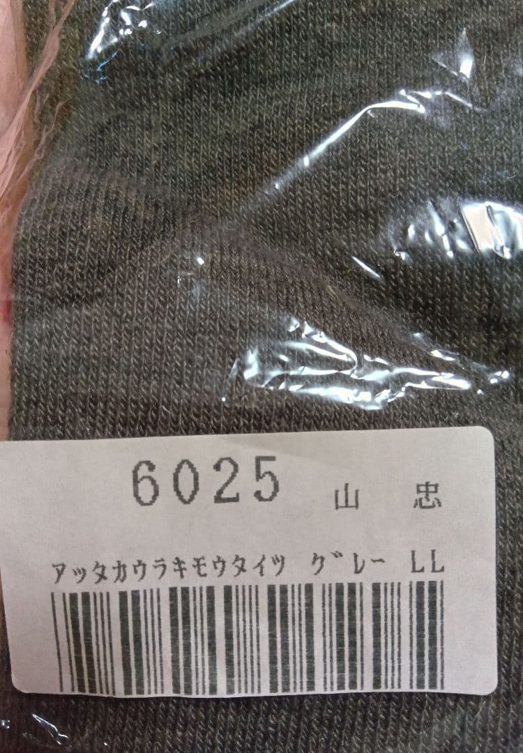山忠 超あったか裏起毛タイツ 2個セット グレー ベージュ
