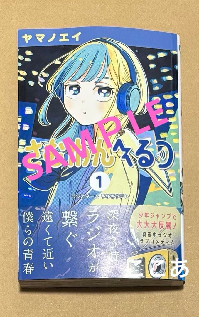 TSUTAYA特典 さむわんへるつ 初版 1巻 新品未開封シュリンク付 5冊 ①