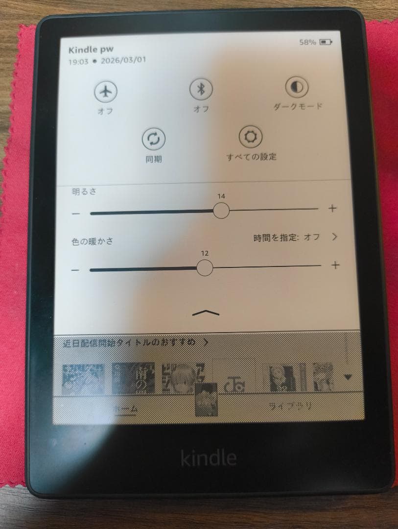 Kindle paperwhite 代11世代　本体　広告あり　(8GB)