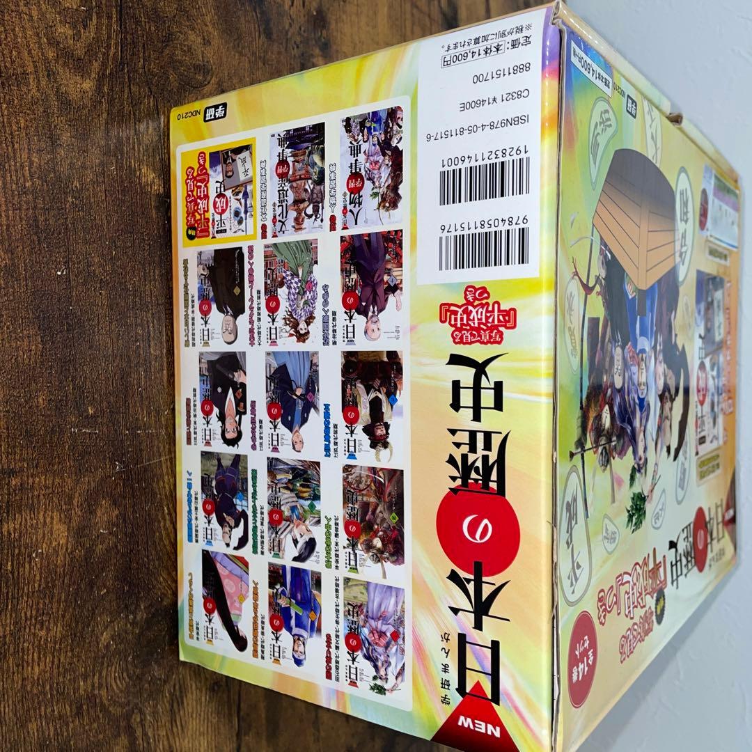 「平成30年史」特典付き 学研まんがNEW日本の歴史 全14巻
