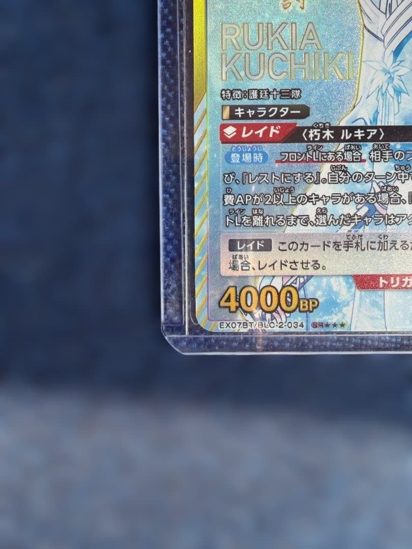 朽木ルキアSR★★★ 星3 パラレル サイン EX07BT/BLC-2-034