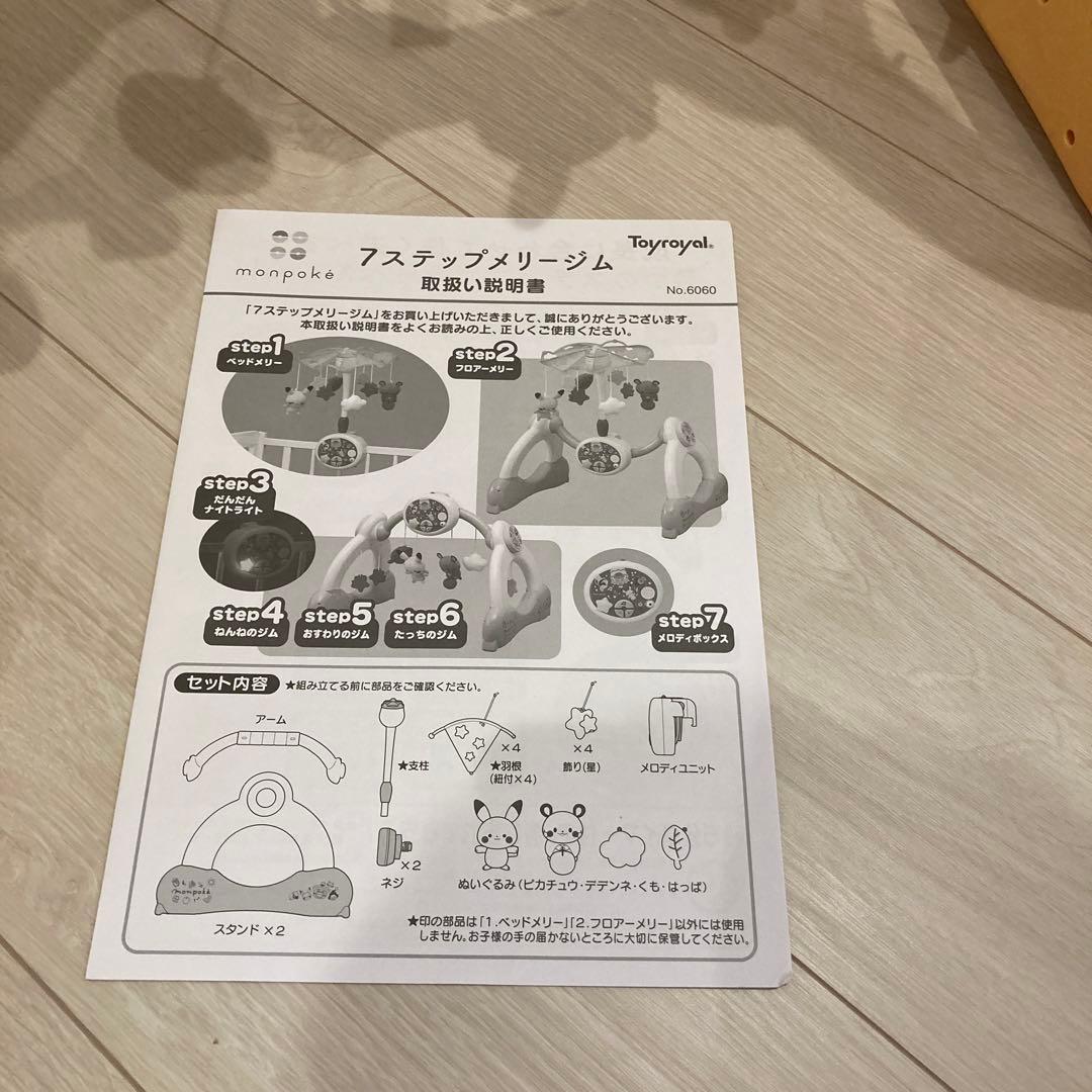 ポケモン 7ステップ メリージム メリー 生産終了品