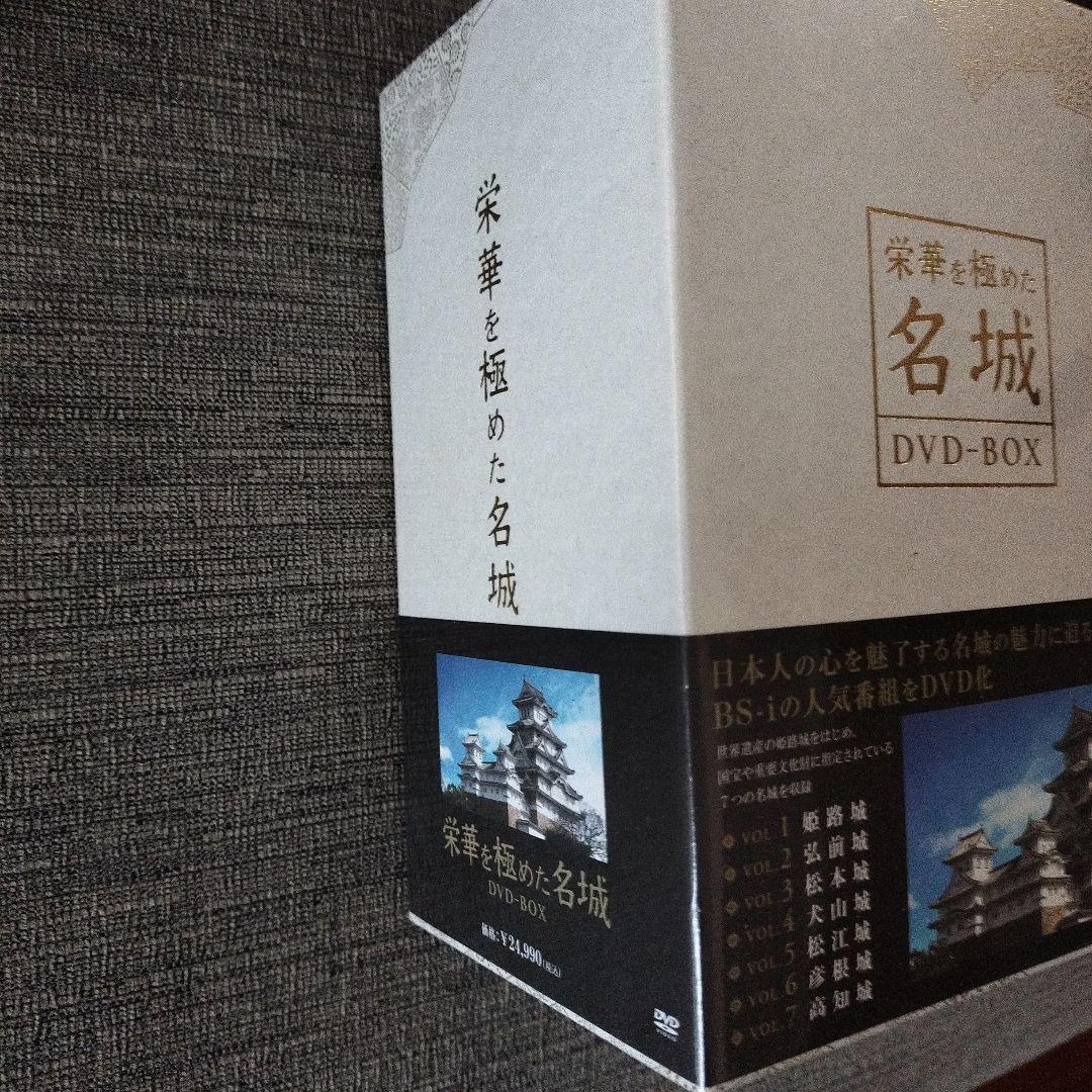 栄華を極めた名城 DVD-BOX〈7枚組〉