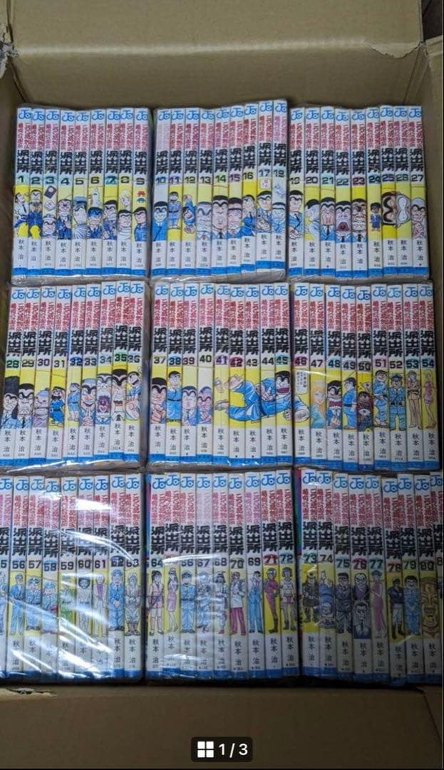 【裁断済み】こち亀　全巻セット 1/2 ※2/2と同時購入をお願いします