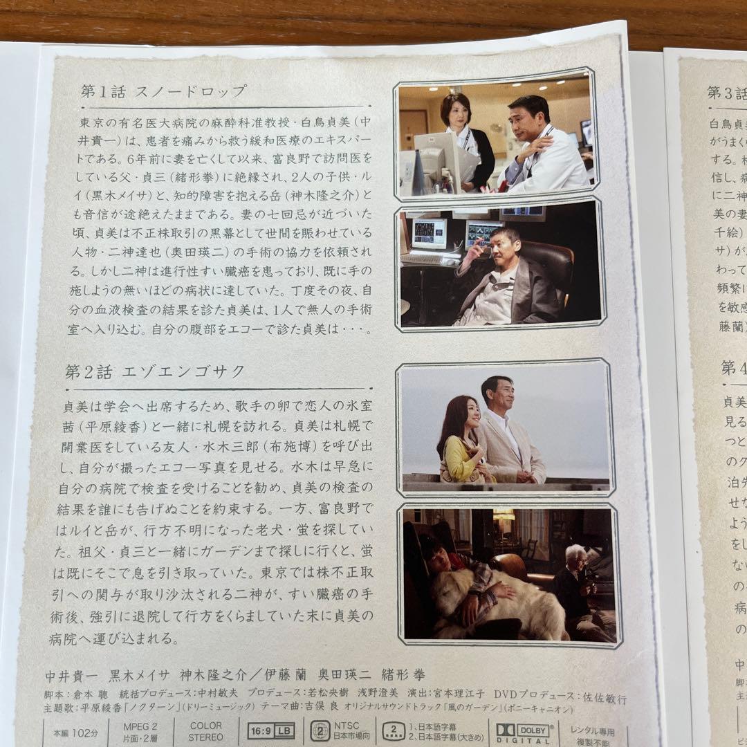 風のガーデン DVD 全6巻 全巻セット 中井貴一
