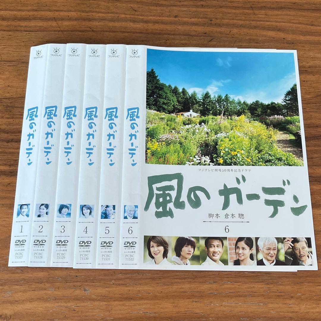 風のガーデン DVD 全6巻 全巻セット 中井貴一