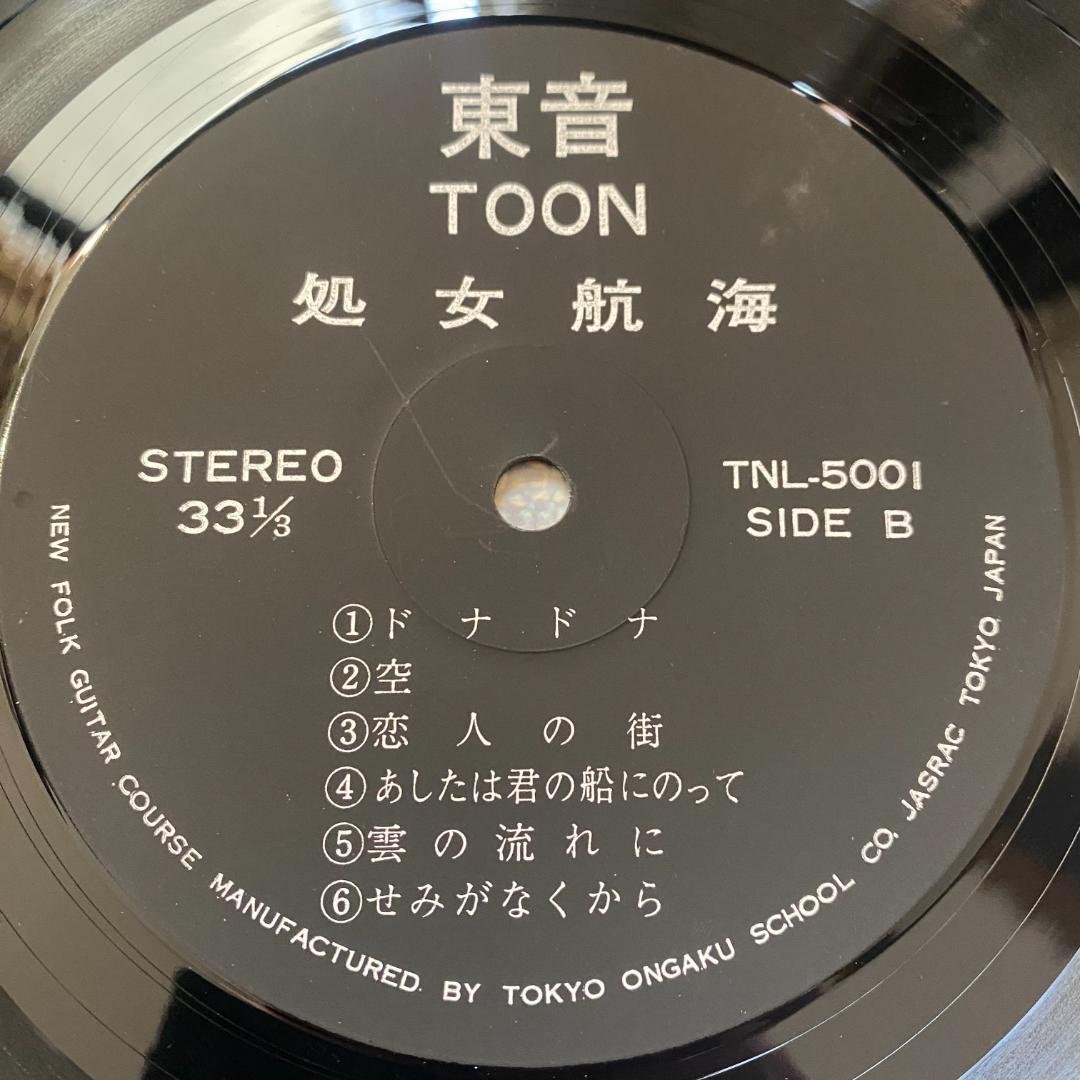 LP / 東音 Tokyo Ongaku School 処女航海 / 自主盤