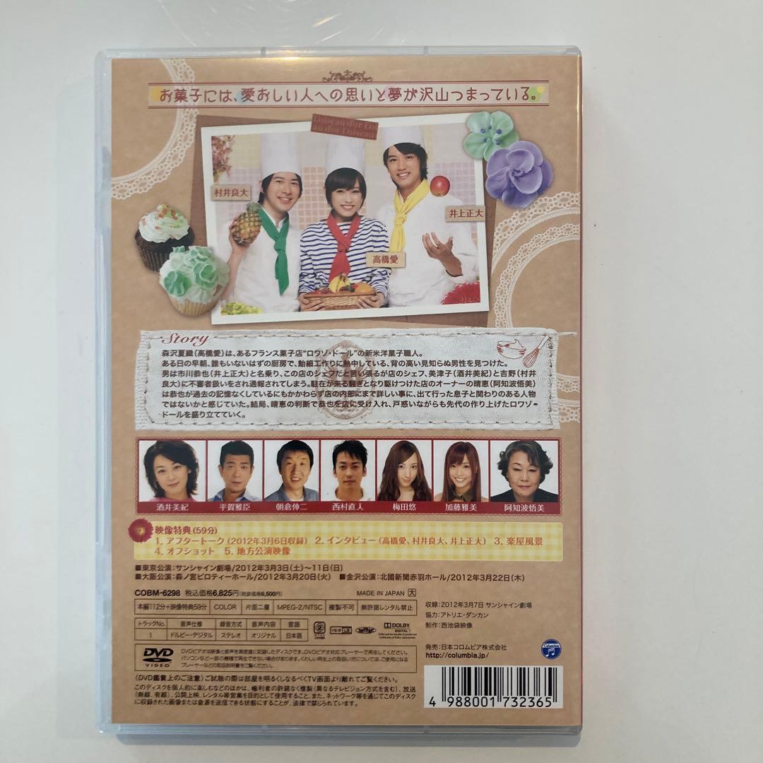 舞台「ラ・パティスリー」