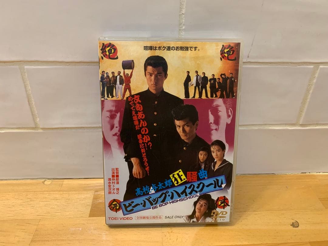 G0118-42★ビーバップ・ハイスクール DVD 3点セット