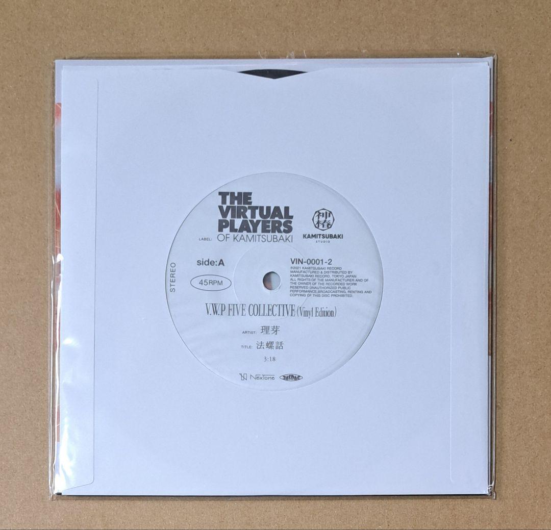 理芽【法螺話】限定アナログレコード 神椿 guiano V.W.P