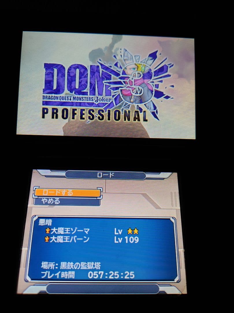 ドラゴンクエストモンスターズ ジョーカー3 プロフェッショナル