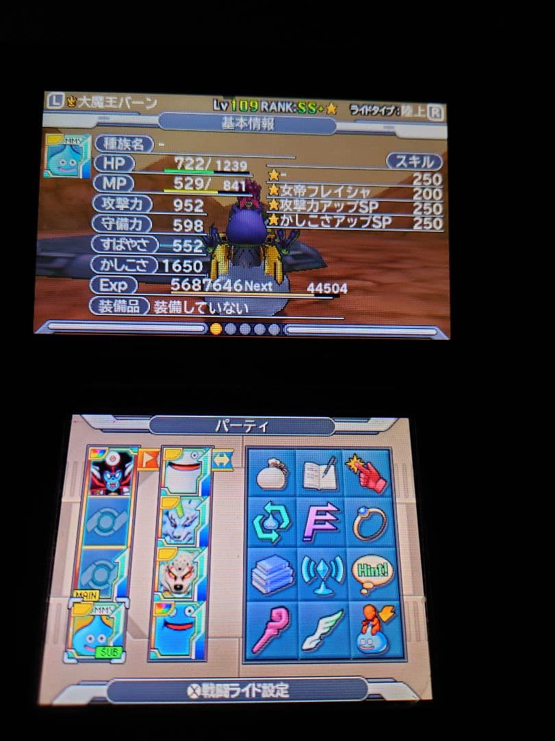 ドラゴンクエストモンスターズ ジョーカー3 プロフェッショナル