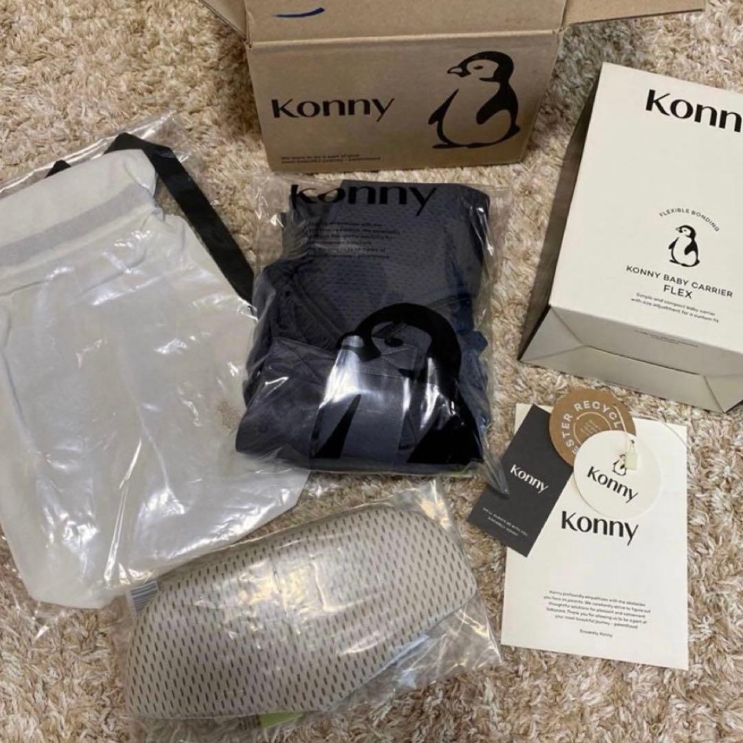 【ほぼ未使用】Konny 抱っこ紐FLEX AirMeshチャコールXS-XL