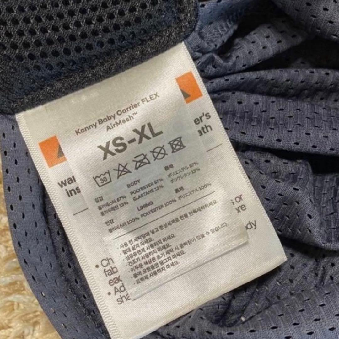 【ほぼ未使用】Konny 抱っこ紐FLEX AirMeshチャコールXS-XL
