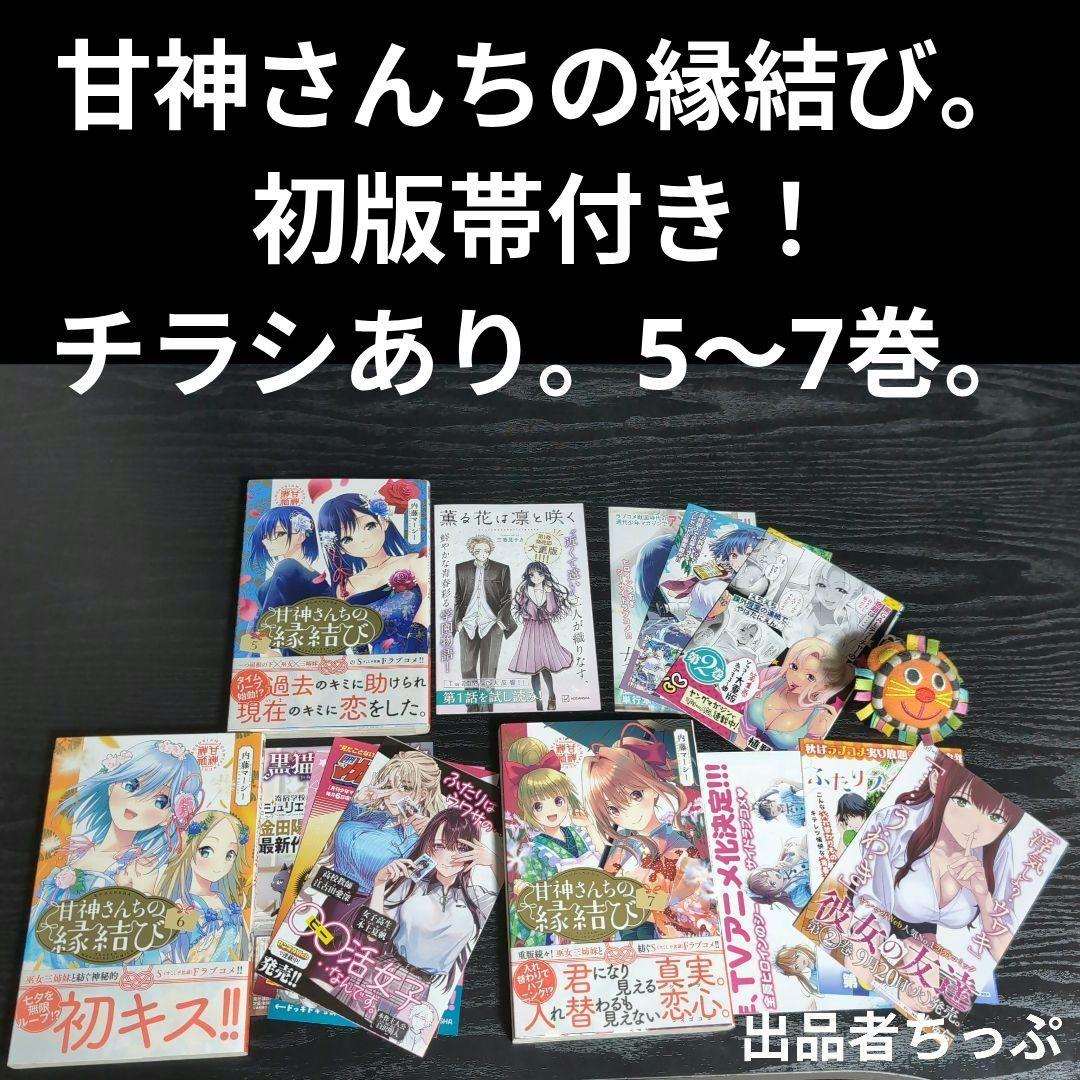 全巻初版帯チラシ付き！甘神さんちの縁結び。22全巻。非売品！ポスター。ポップ他