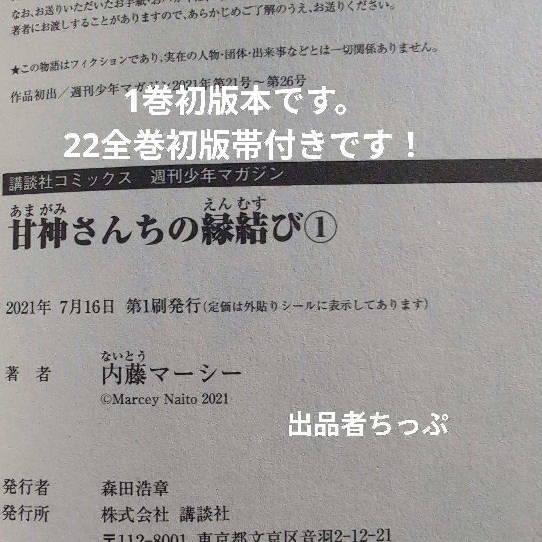 全巻初版帯チラシ付き！甘神さんちの縁結び。22全巻。非売品！ポスター。ポップ他