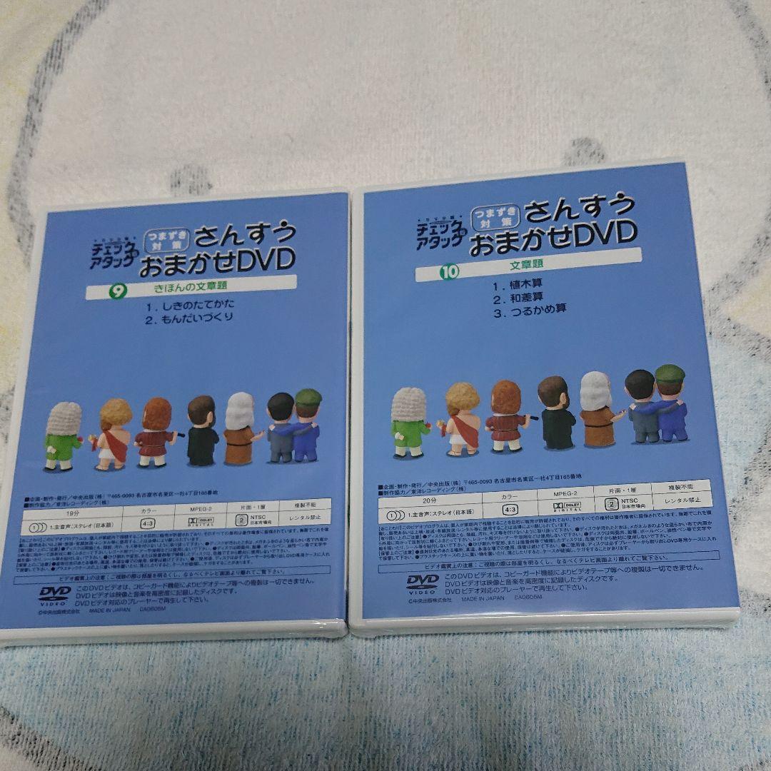 さんすうおまかせDVD