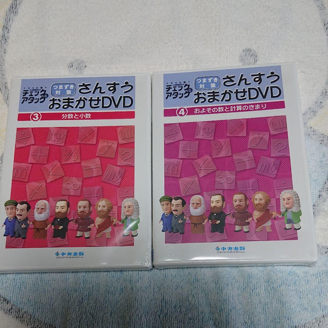 さんすうおまかせDVD