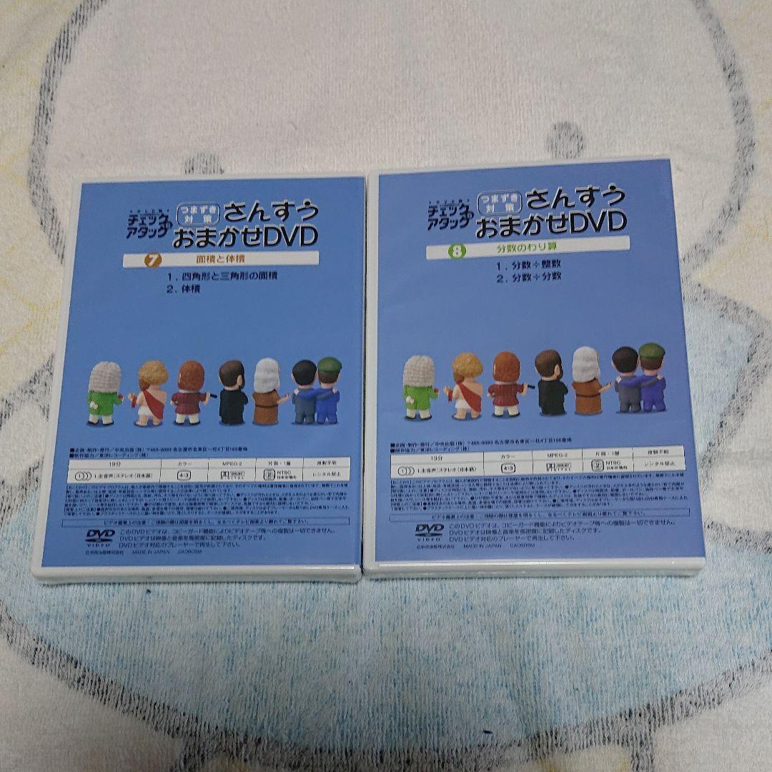 さんすうおまかせDVD