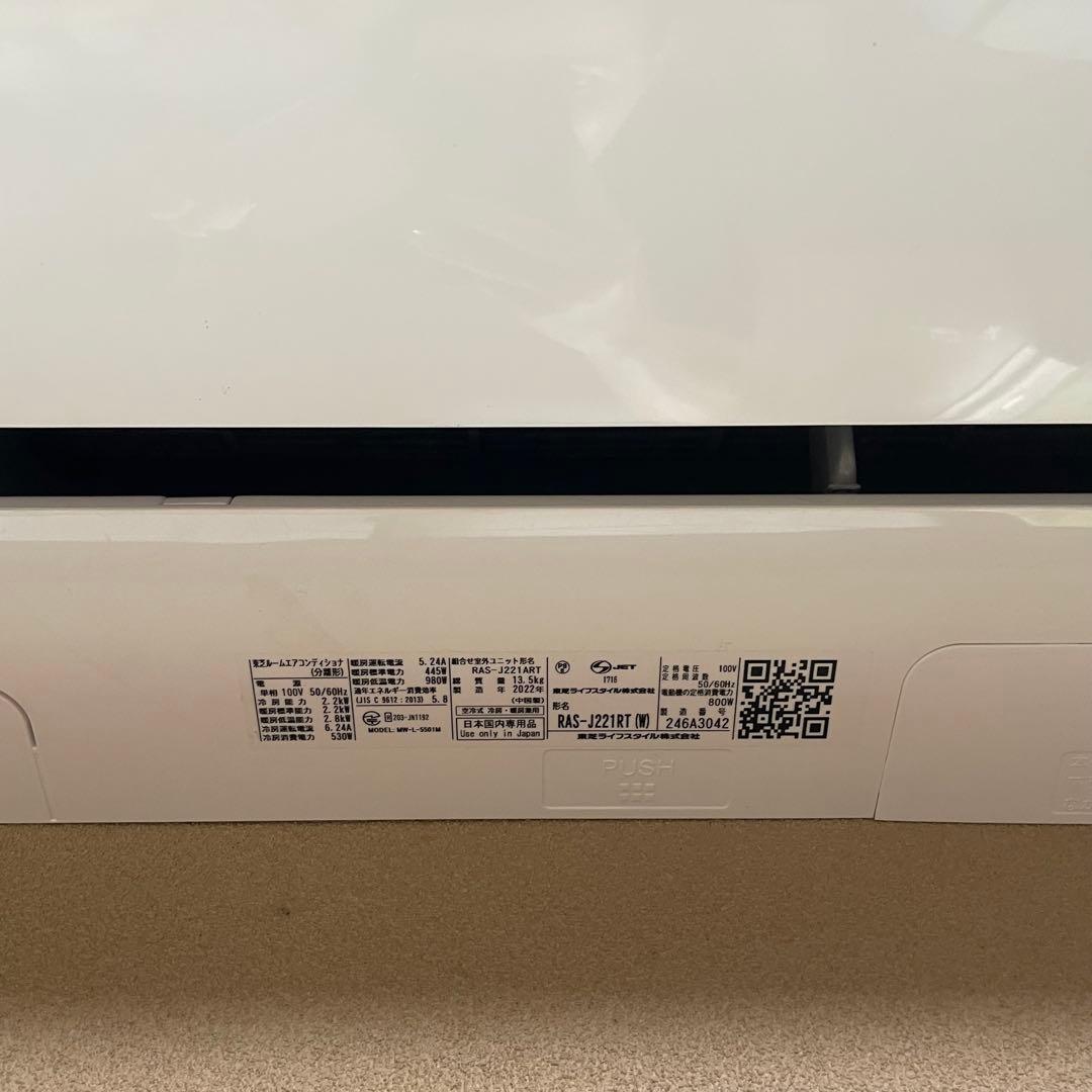 2022年製 東芝 ルームエアコン 6〜8畳用 RAS-J221RT(W)