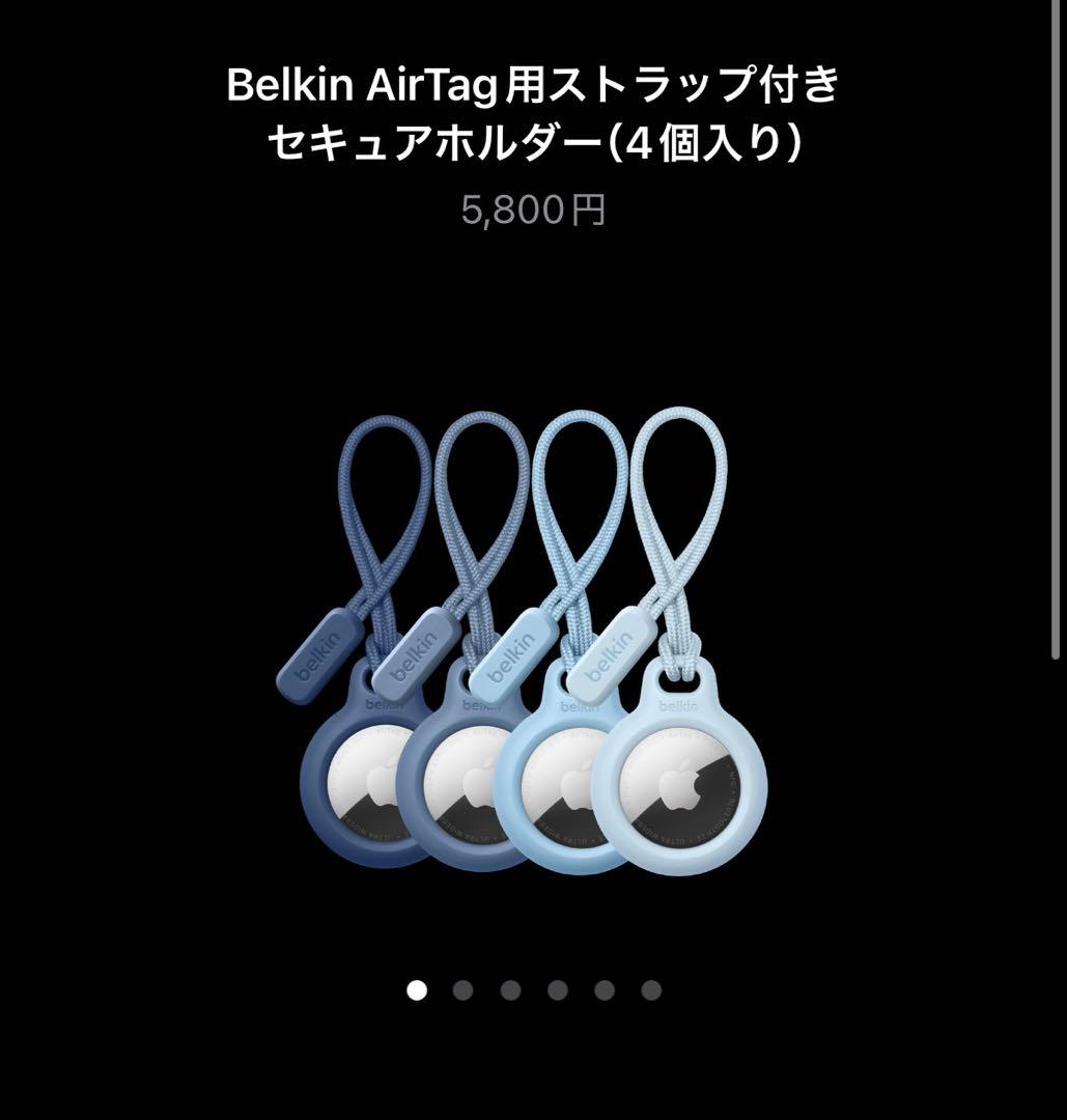 エアタグAirTag＋Belkin AirTag アクセサリー 3個セット