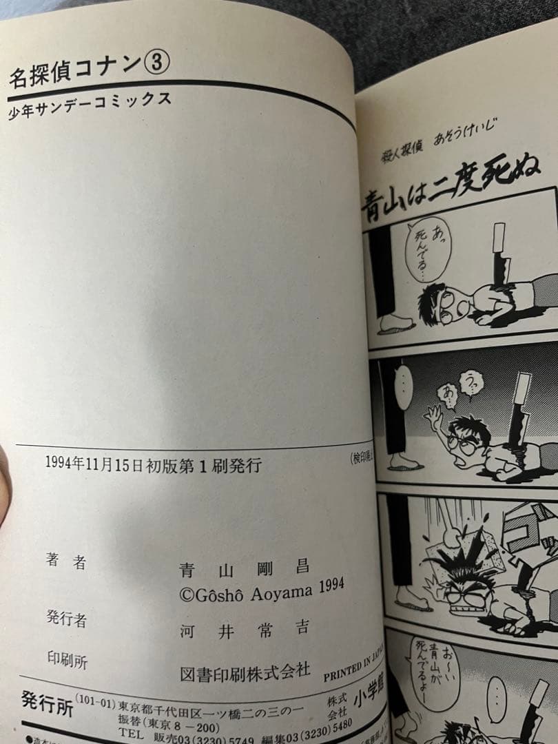 名探偵コナン 1-5巻セット　全て初版