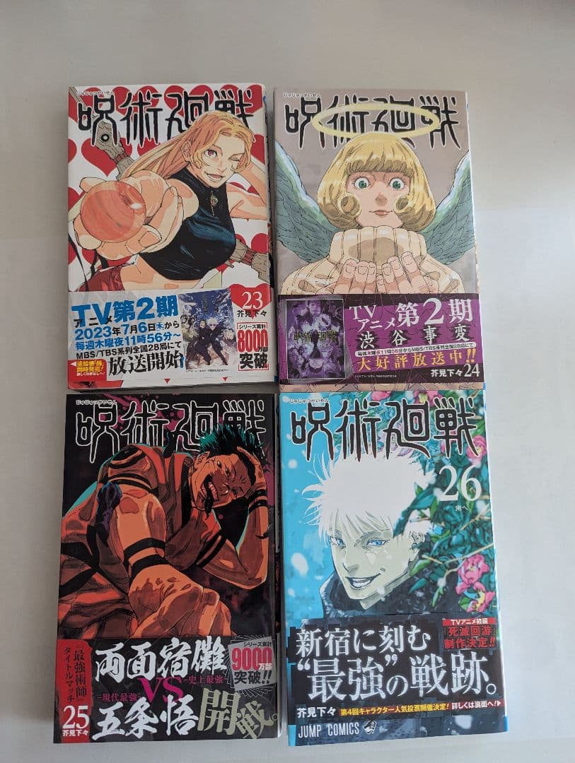 呪術廻戦全巻0巻〜30巻公式ブック付き