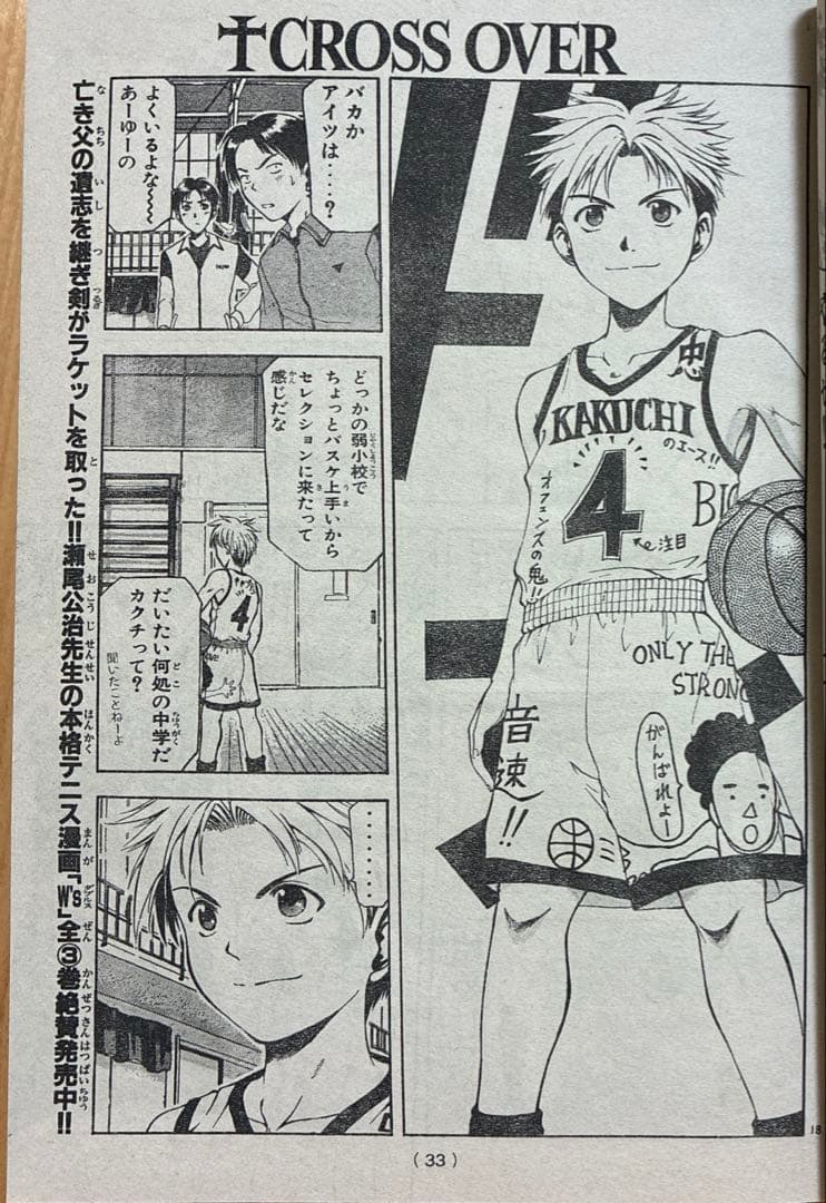【週刊少年マガジン】2002年6月5日　25号　講談社