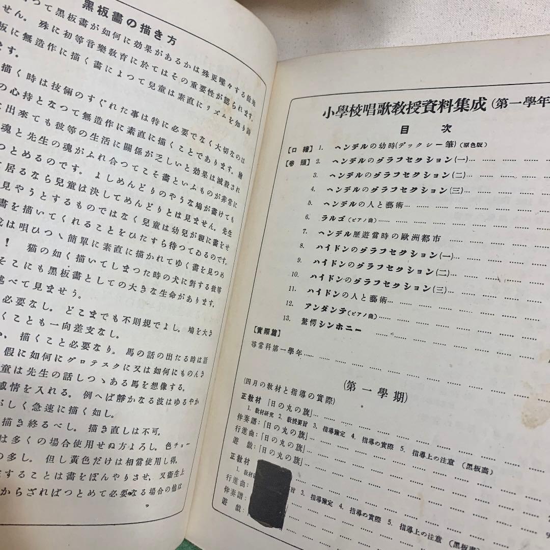 匿名配送 希少 昭和初期 小學校唱歌教授資料集 戦前教育 昭和10年 レア