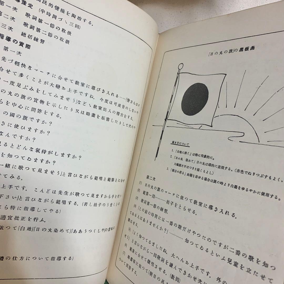 匿名配送 希少 昭和初期 小學校唱歌教授資料集 戦前教育 昭和10年 レア
