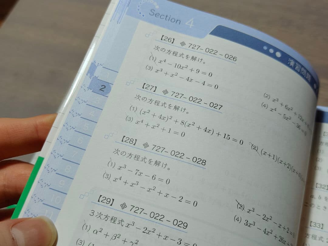 数学のトリセツ I・A, II・B・C, III