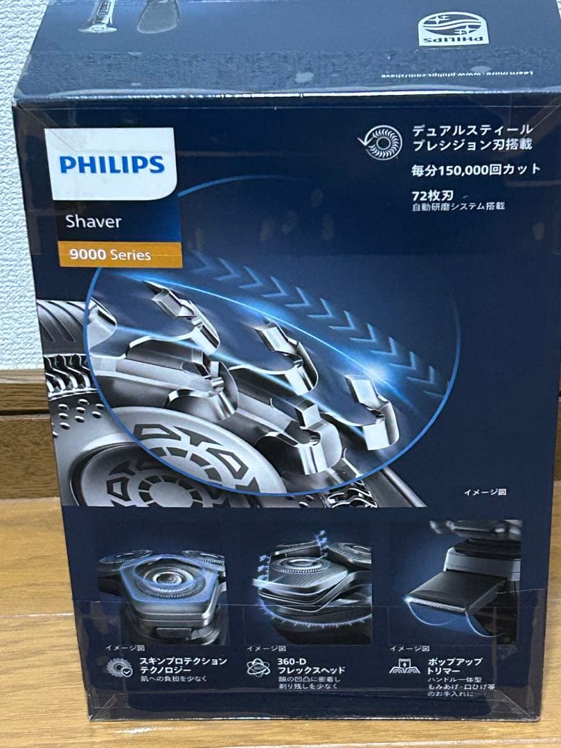 【新品未開封】 フィリップス シェーバー 9000 シリーズ