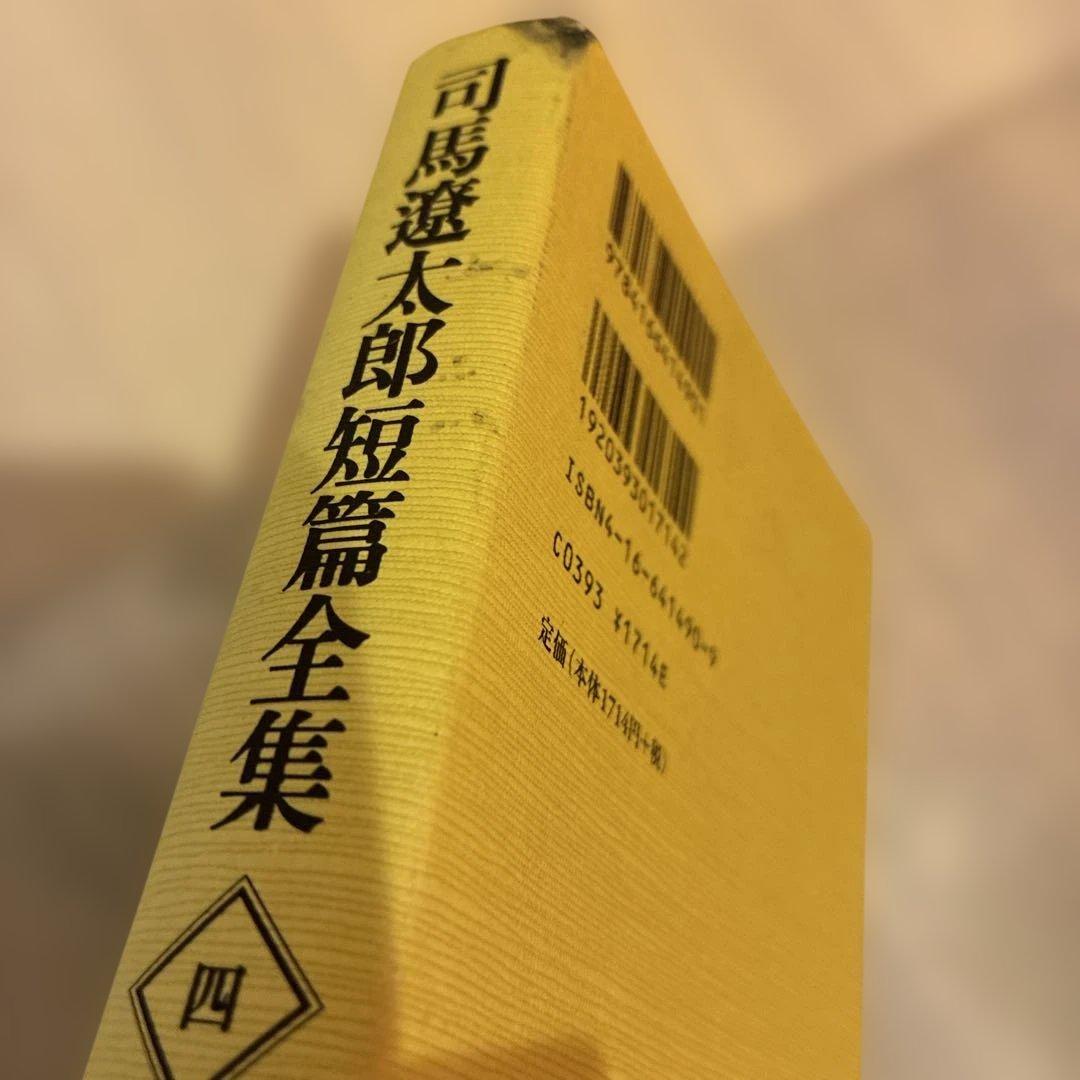 司馬遼太郎短篇全集 全12巻
