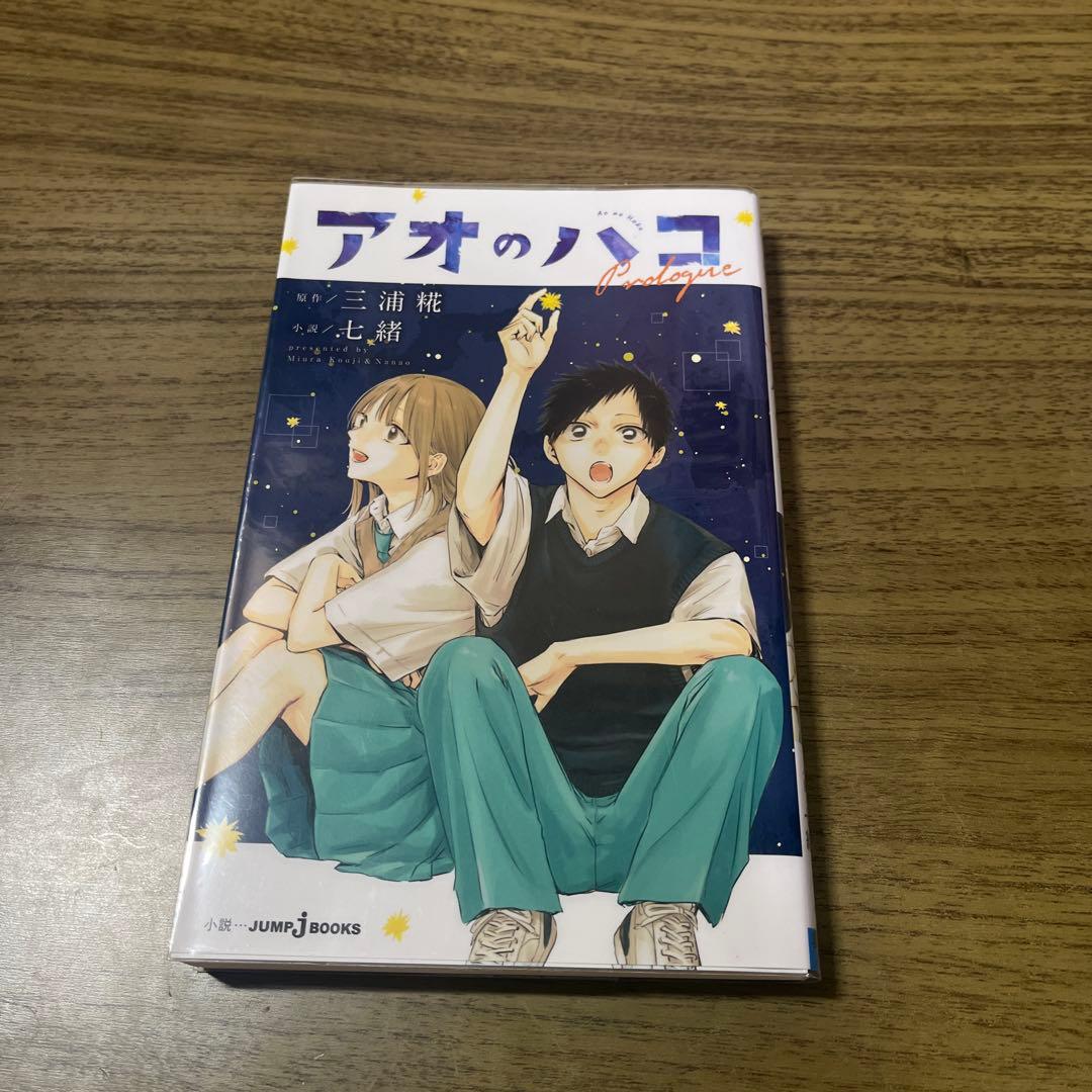 アオのハコ　全20巻セット＋おまけ付き