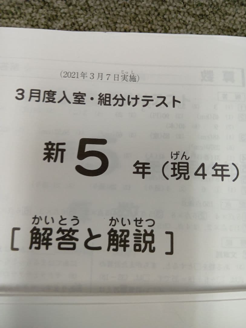 サピックス5年 2021年度　マンスリー確認/復習/組分けテスト　計13回 中古