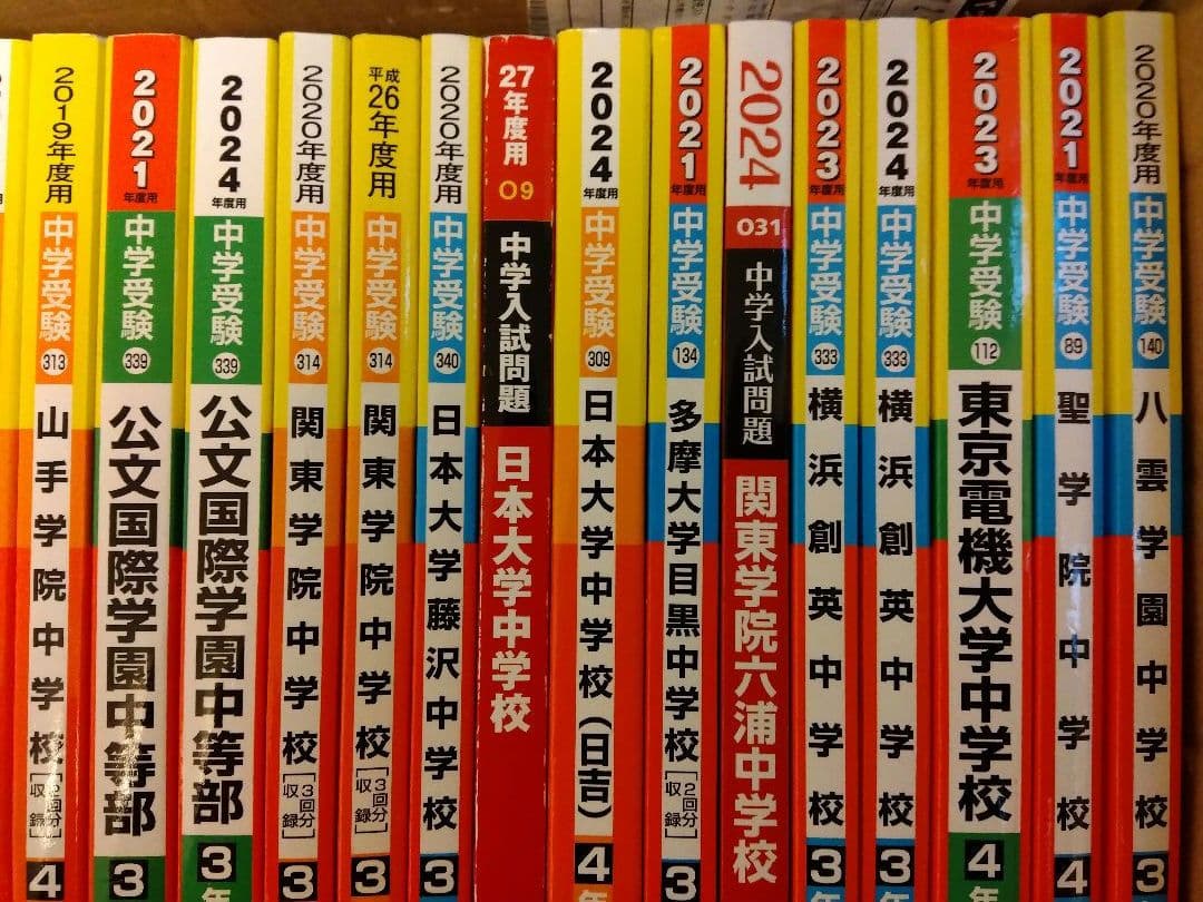 ★タイムセール【中学受験】過去問大量・105年分・赤本25冊セット！約6万