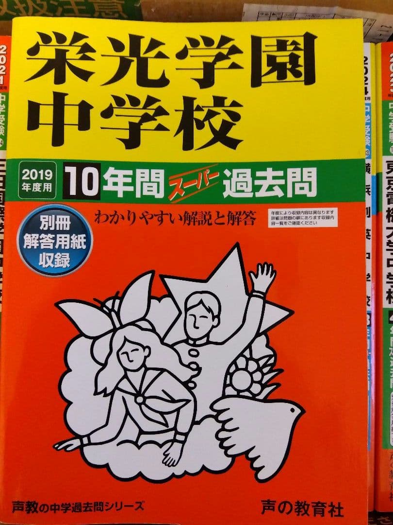 ★タイムセール【中学受験】過去問大量・105年分・赤本25冊セット！約6万