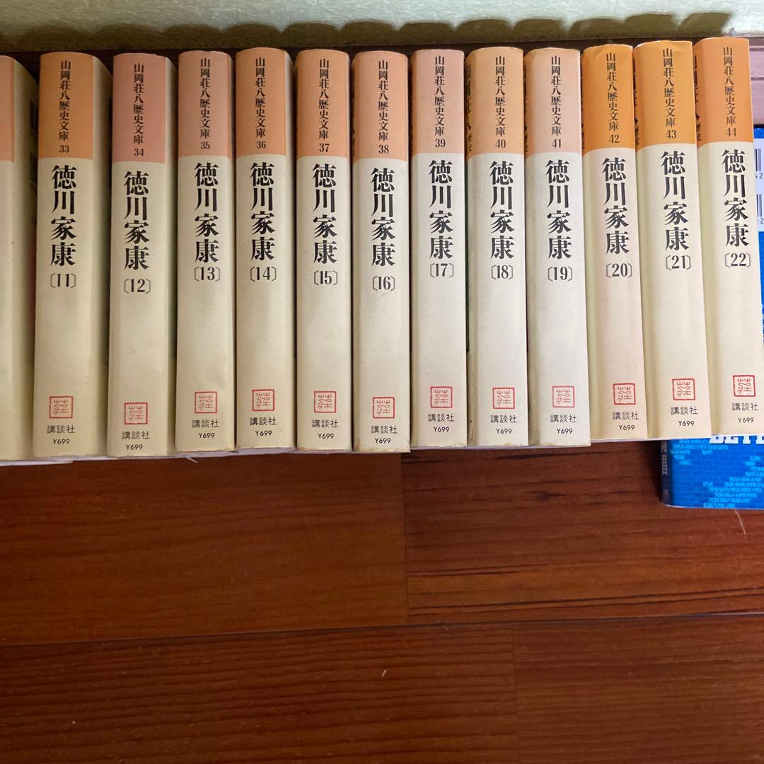 徳川家康1〜22