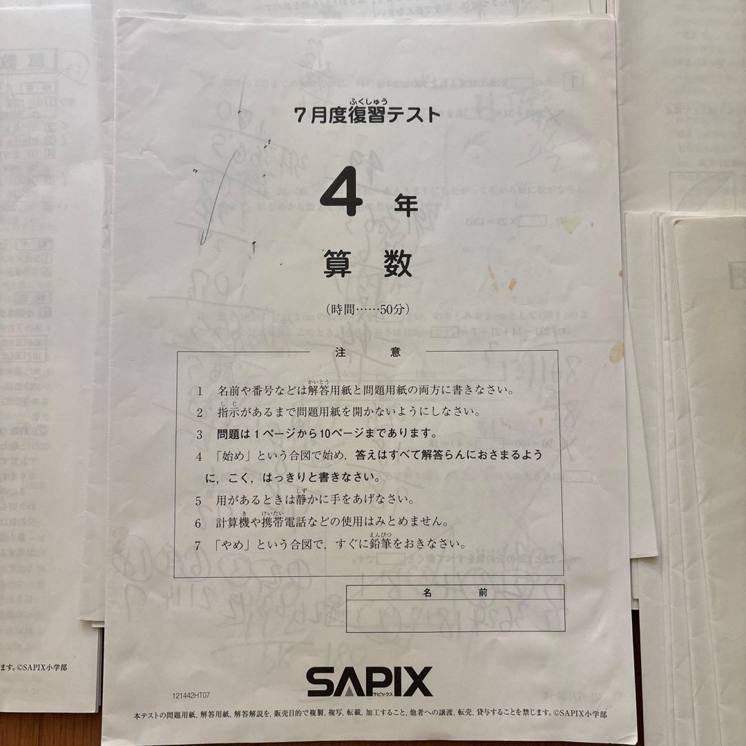 SAPIX 2021年　4年生　テスト10回分セット