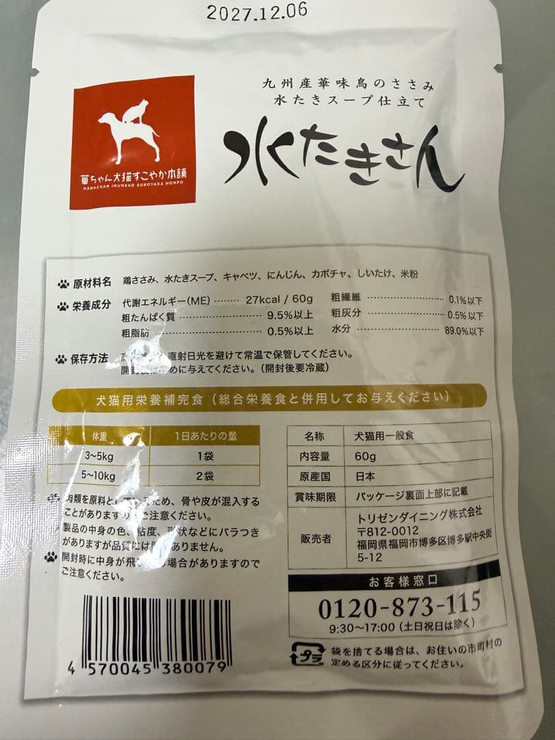 うまかプレミアムドッグフード 750g 未開封 2袋＋パウチ9個セット国産無添加