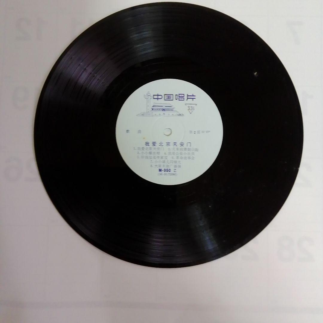 歴史的価値あるレコード「青少年歌曲 我愛北京天安門」