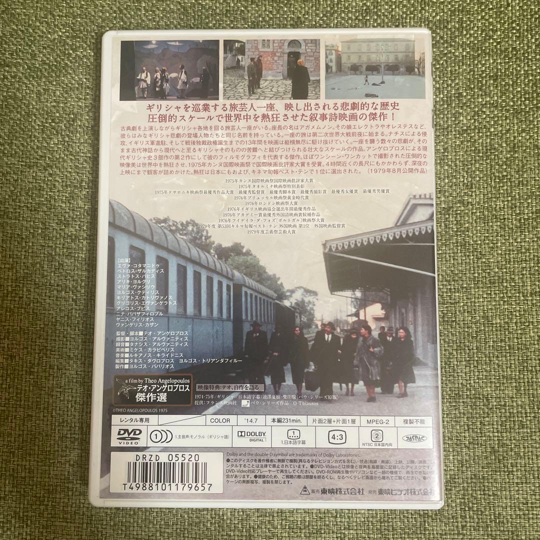 テオ・アンゲロプロス監督作品「旅芸人の記録 」DVD レンタル落ち
