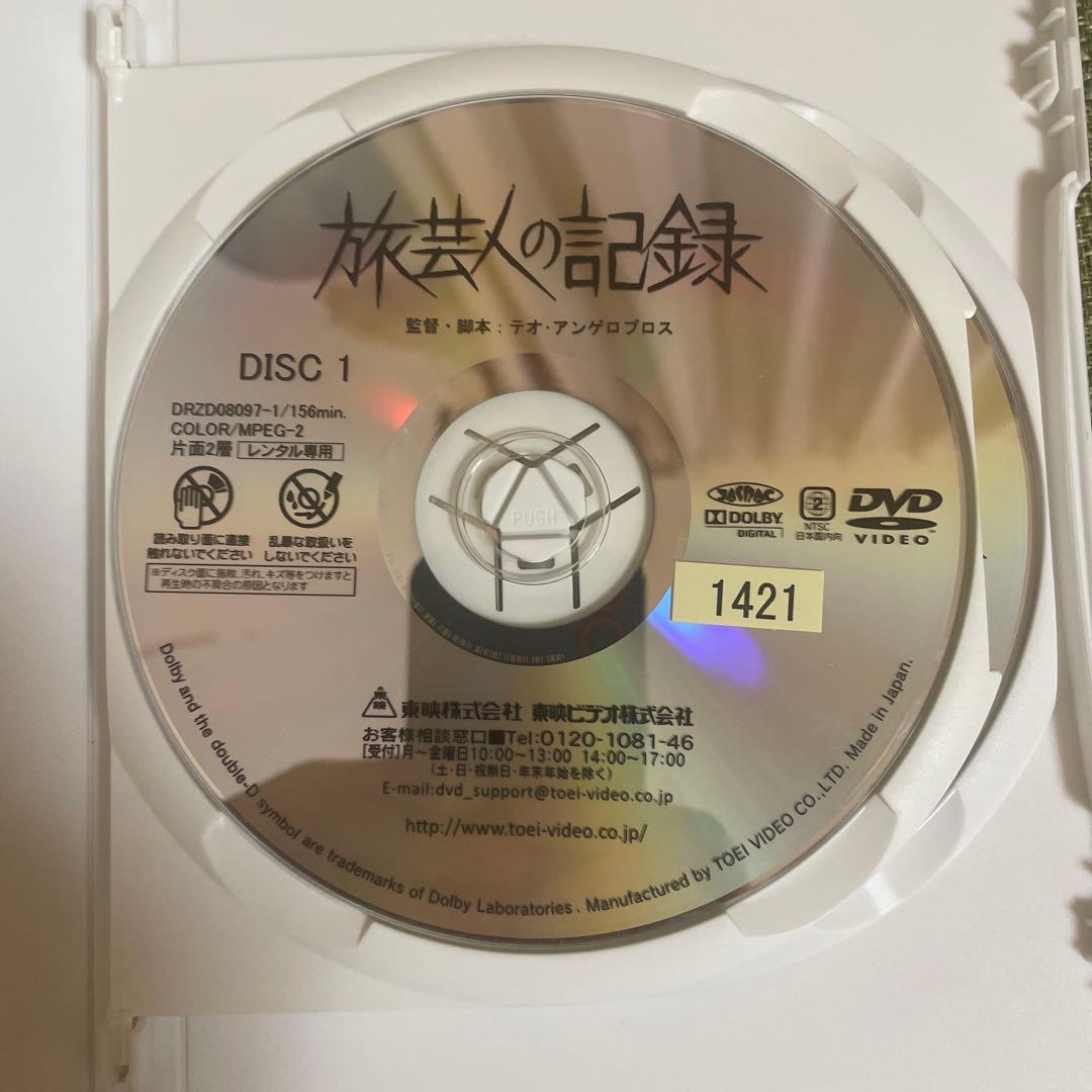 テオ・アンゲロプロス監督作品「旅芸人の記録 」DVD レンタル落ち