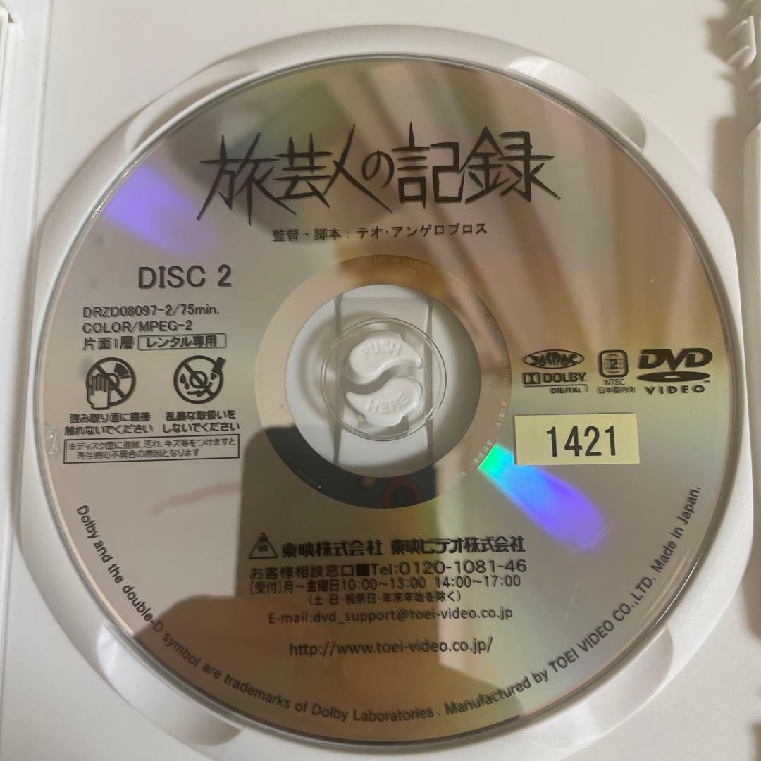 テオ・アンゲロプロス監督作品「旅芸人の記録 」DVD レンタル落ち
