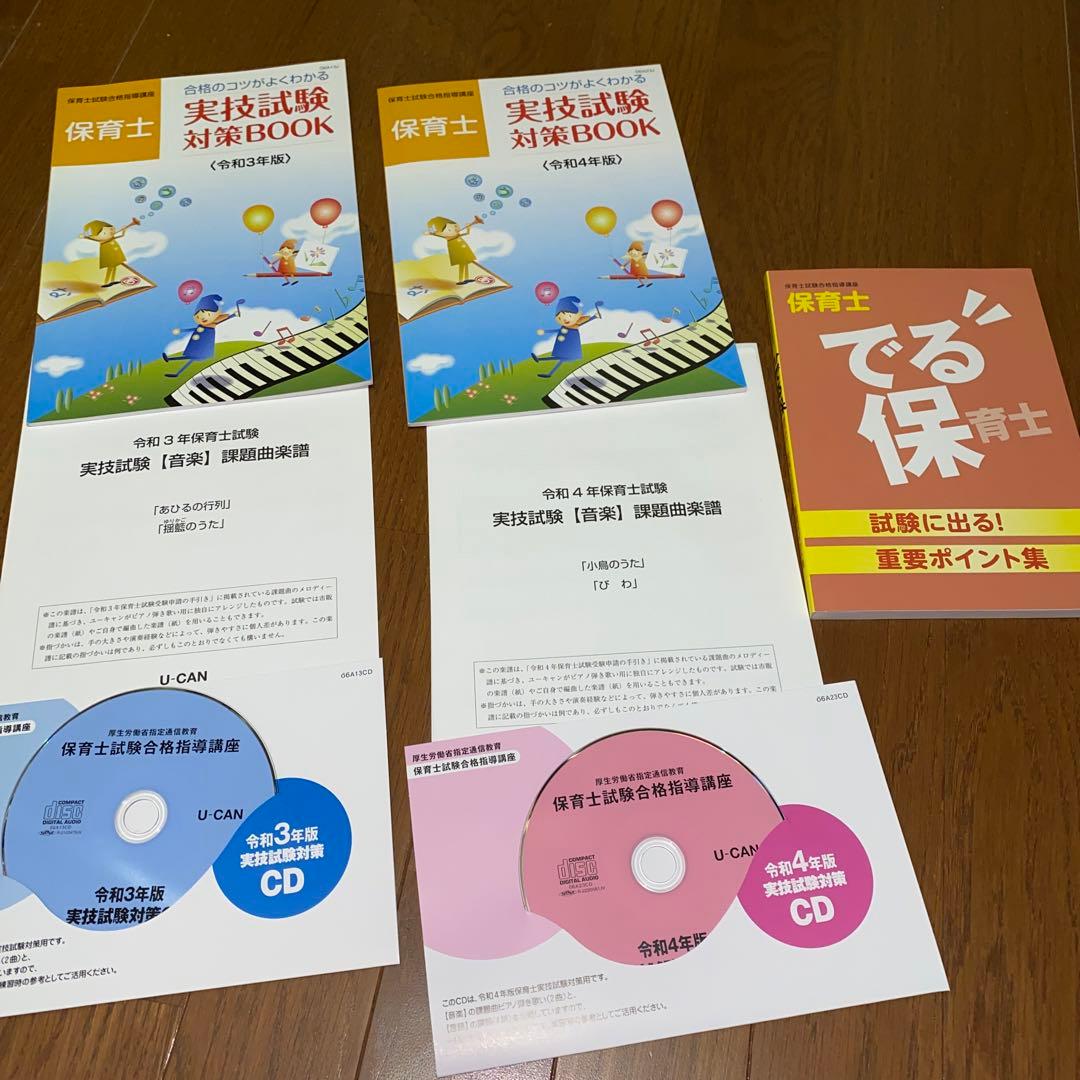 【値下げ！】ユーキャン 保育士試験合格指導講座
