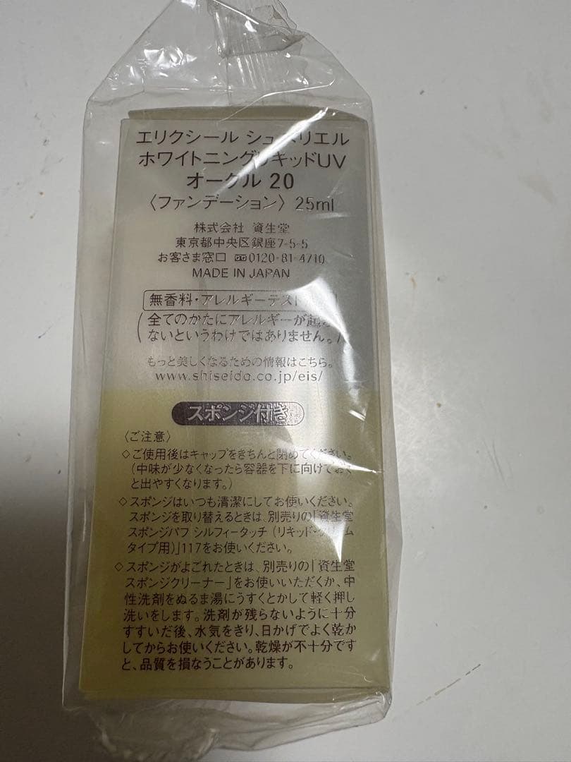 エリクシール シュペリエル ホワイトニングリキッド オークル20