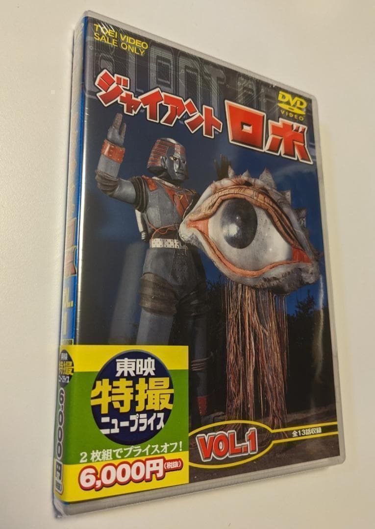 6 2DVD ジャイアントロボ VOL.1 東映ビデオ 金子光伸 山田稔