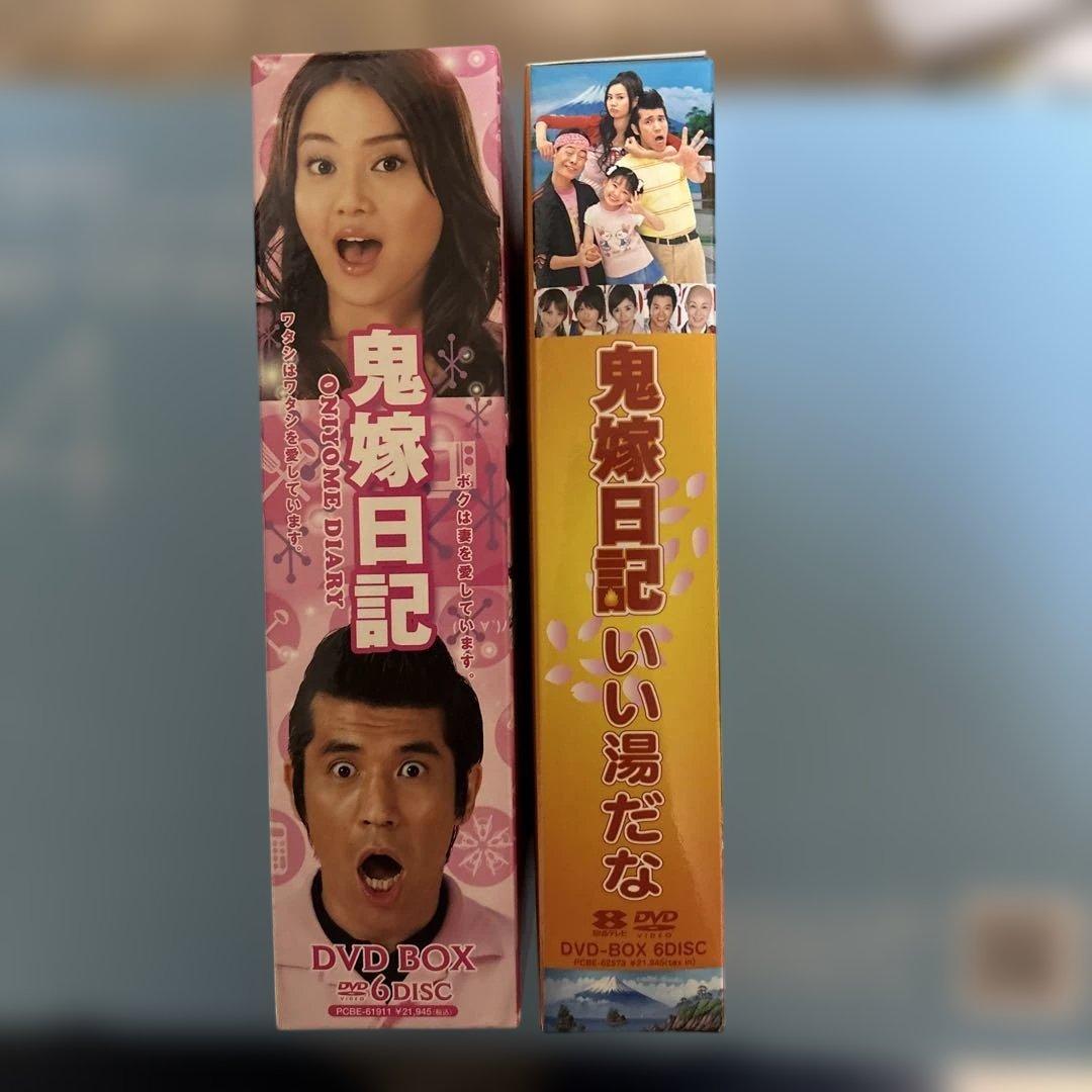鬼嫁日記 、鬼嫁日記いい湯だな　DVD-BOX