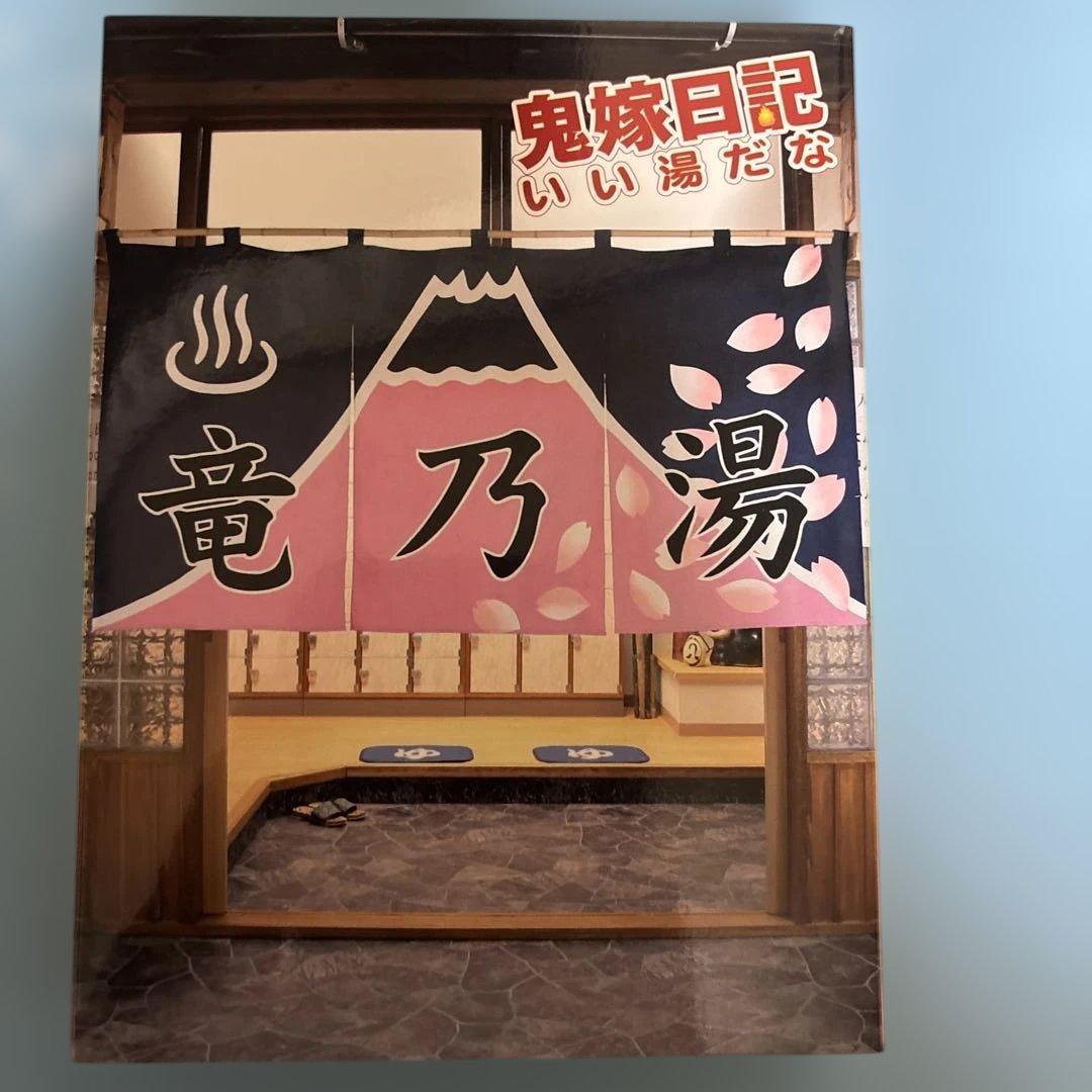 鬼嫁日記 、鬼嫁日記いい湯だな　DVD-BOX